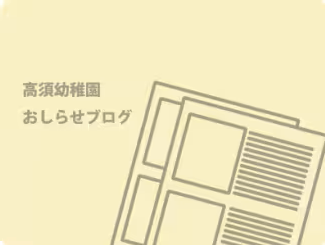 お知らせブログイメージ